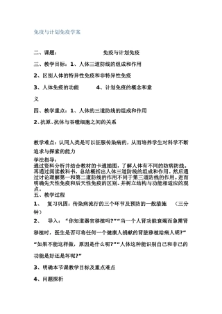 免疫与计划免疫学案