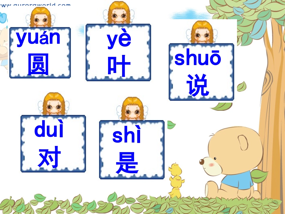 人教版小学语文一年级上册《四季》PPT课件_第3页