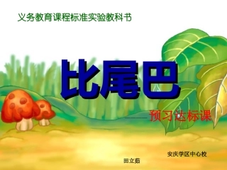 人教版小学语文一年级上册《四季》PPT课件