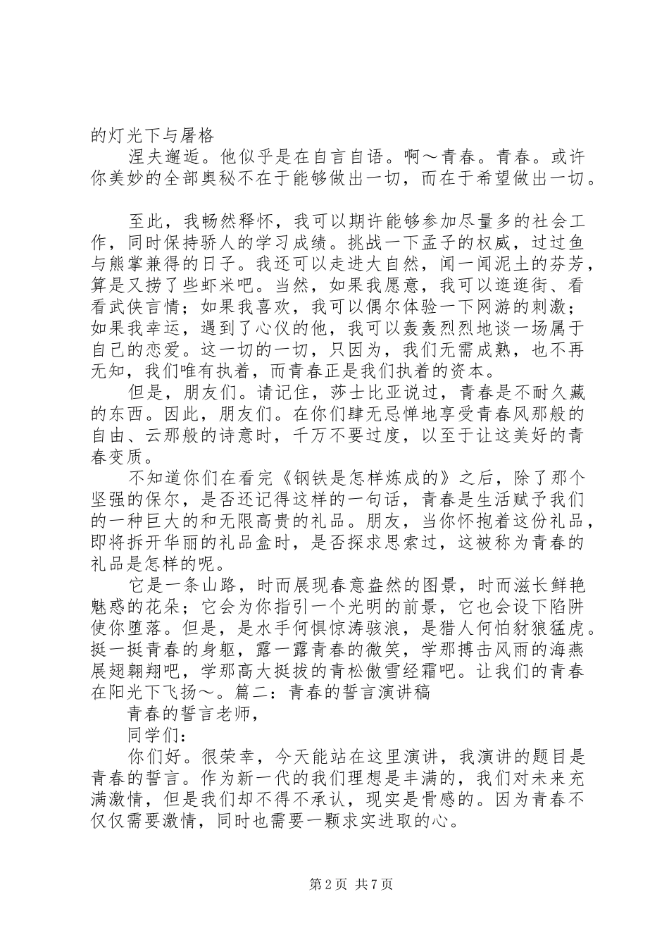 青春的誓言演讲_第2页