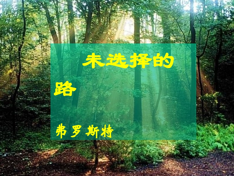 《诗两首》课件2_第2页