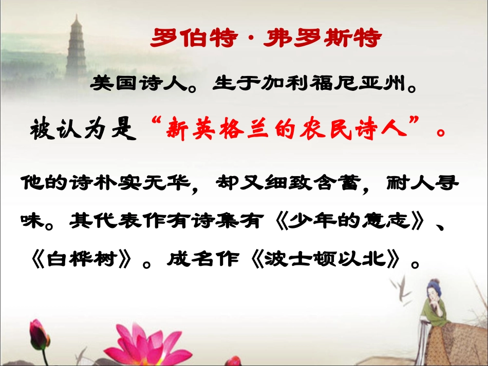 《诗两首》课件2_第3页