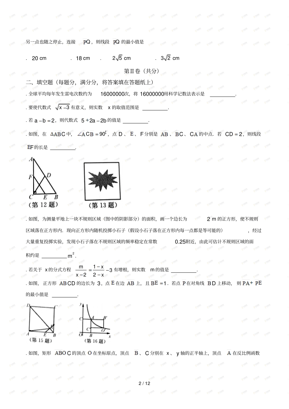江苏宿迁年初中毕业暨升学考试_第2页