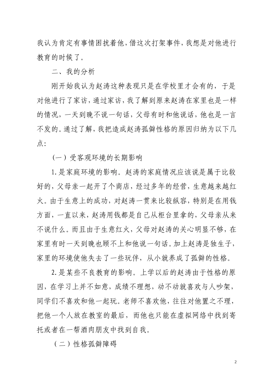 一个中学生的转变_第2页