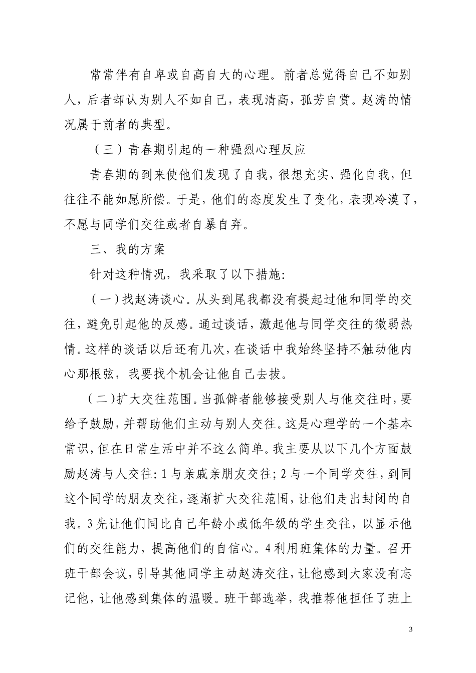 一个中学生的转变_第3页