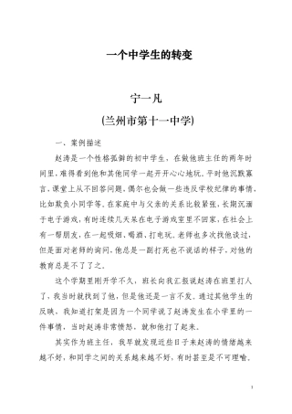 一个中学生的转变