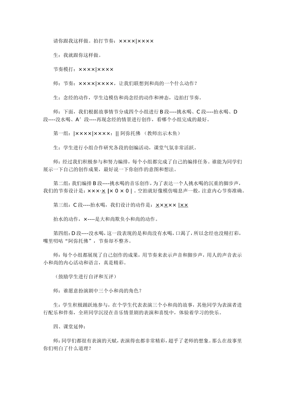 六年级上《三个小和尚》音乐剧教案_第2页