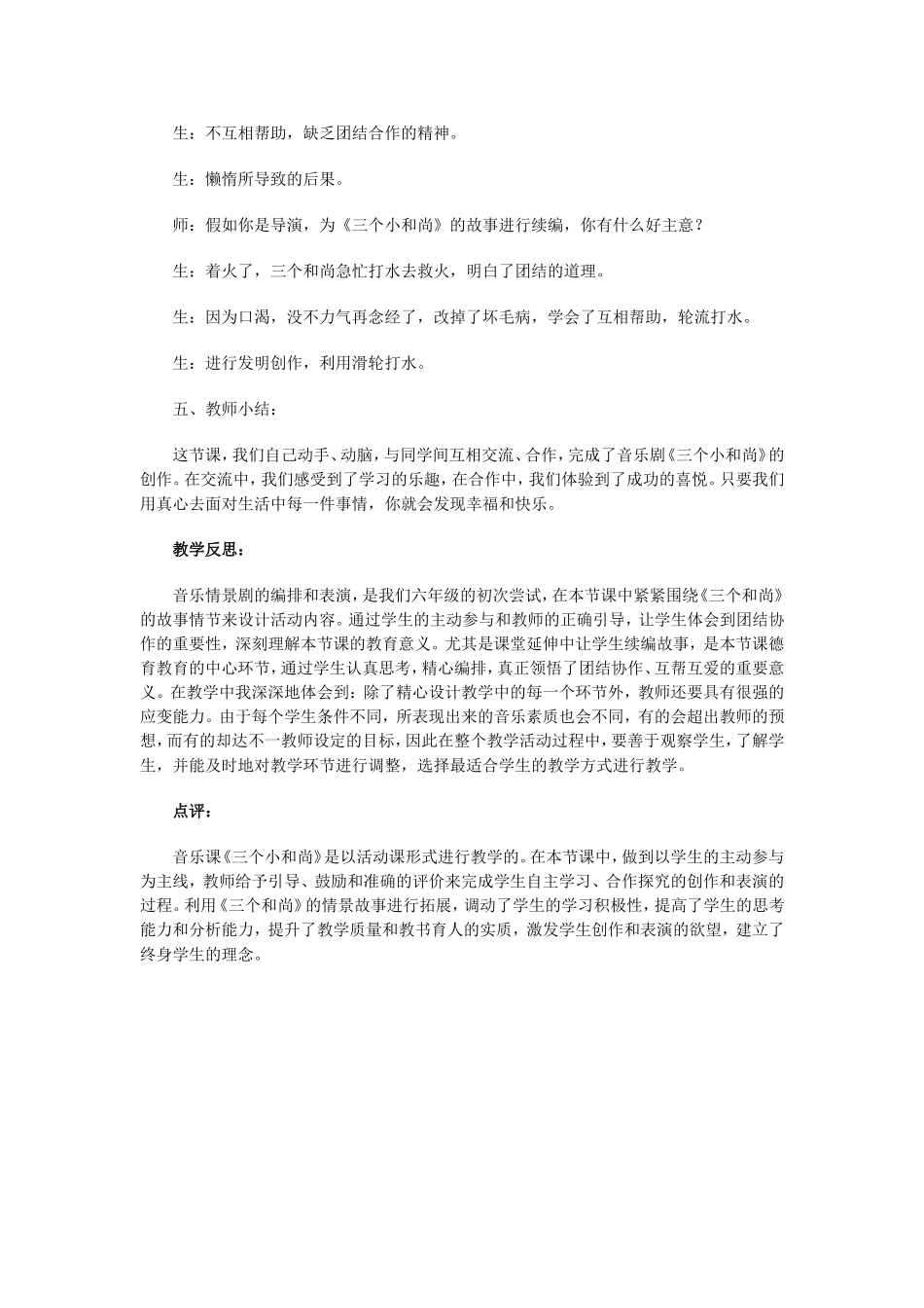六年级上《三个小和尚》音乐剧教案_第3页