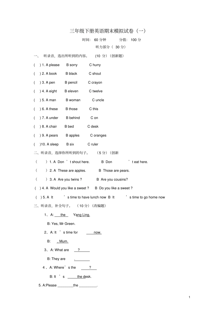 江苏宿迁三年级英语下学期期末模拟试题一牛津版_第1页