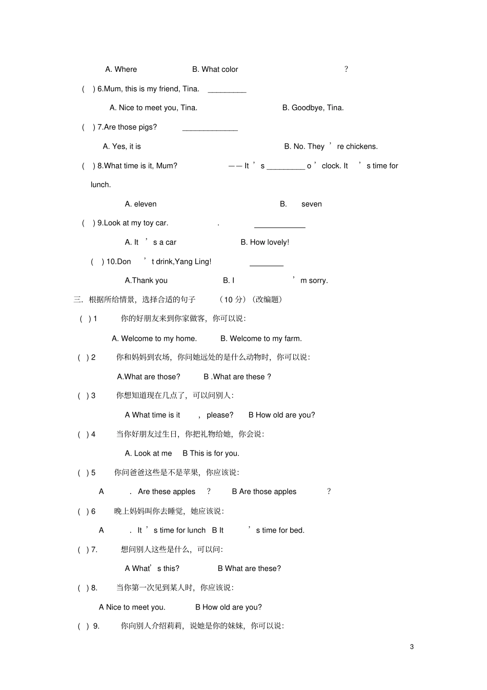 江苏宿迁三年级英语下学期期末模拟试题一牛津版_第3页