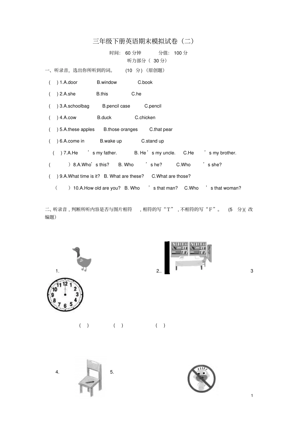 江苏宿迁三年级英语下学期期末模拟试题二牛津版_第1页