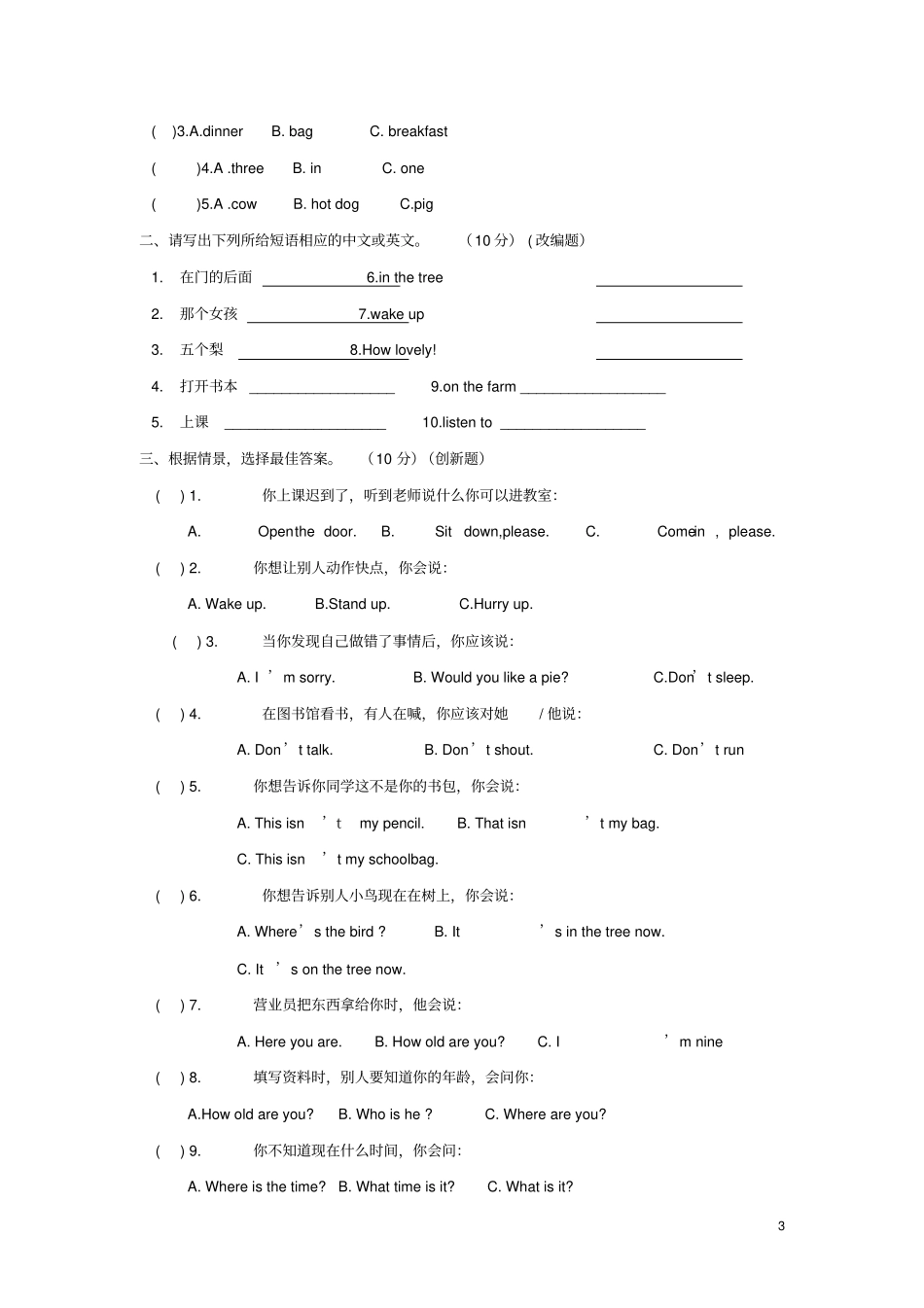 江苏宿迁三年级英语下学期期末模拟试题二牛津版_第3页