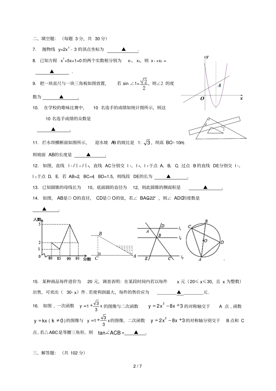 江苏姜堰区2018届九年级数学上学期期末考试试题苏科版_第2页