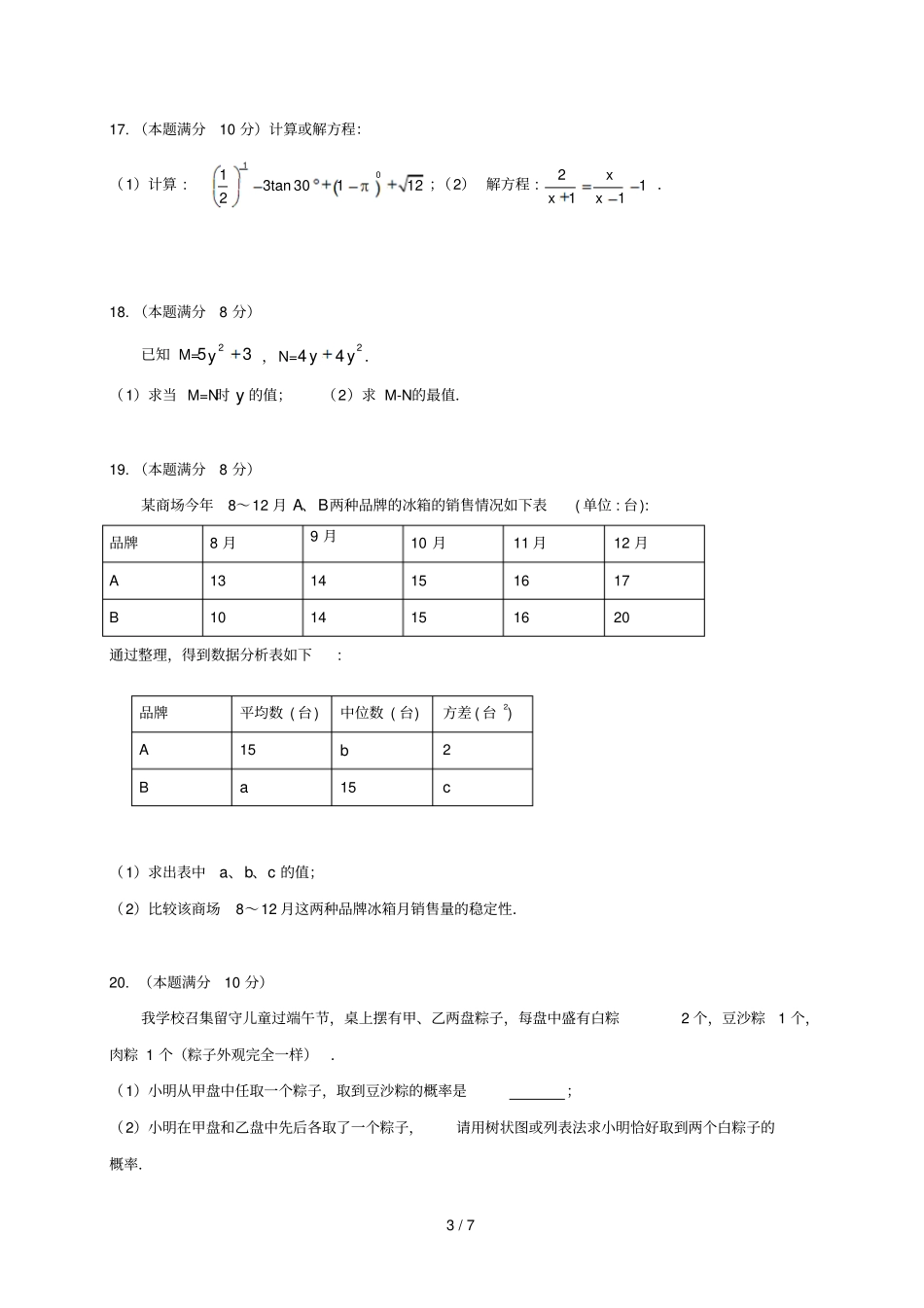 江苏姜堰区2018届九年级数学上学期期末考试试题苏科版_第3页