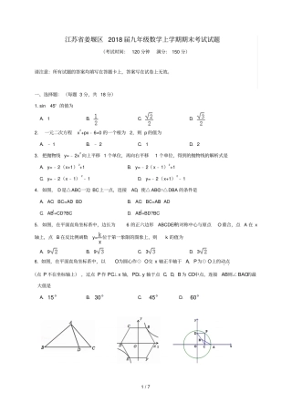 江苏姜堰区2018届九年级数学上学期期末考试试题苏科版