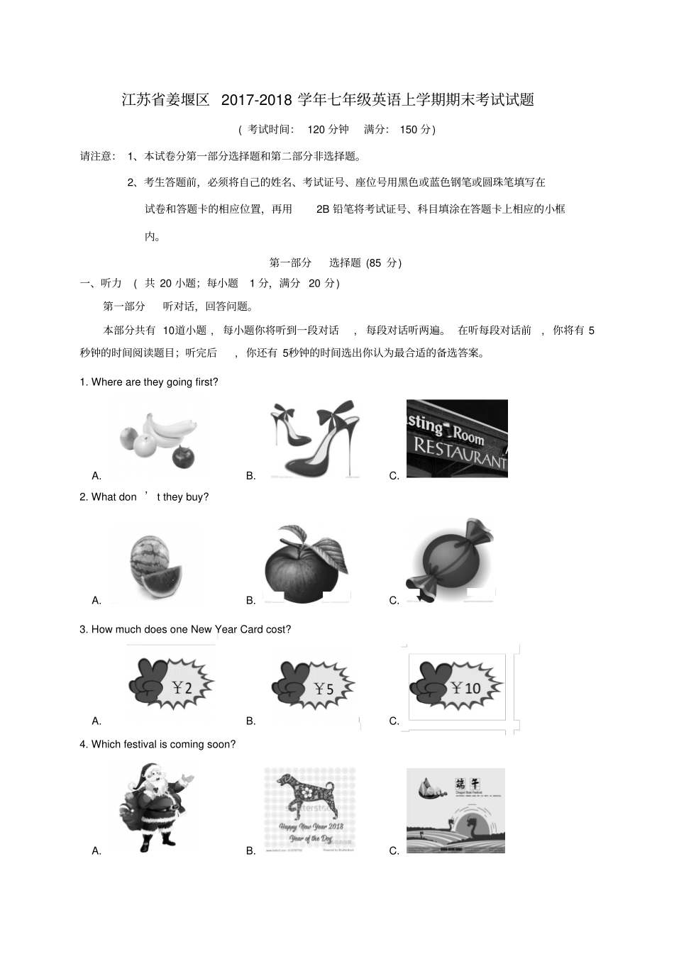 江苏姜堰区2017_2018学年七年级英语上学期期末考试试题牛津译林版_第1页