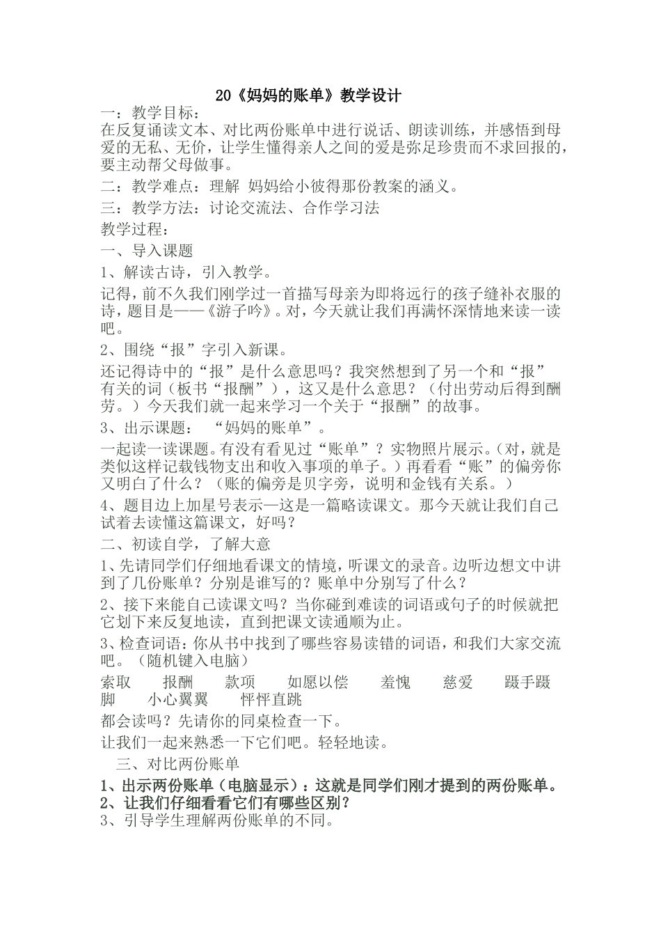 妈妈的账单MicrosoftWord文档_第1页