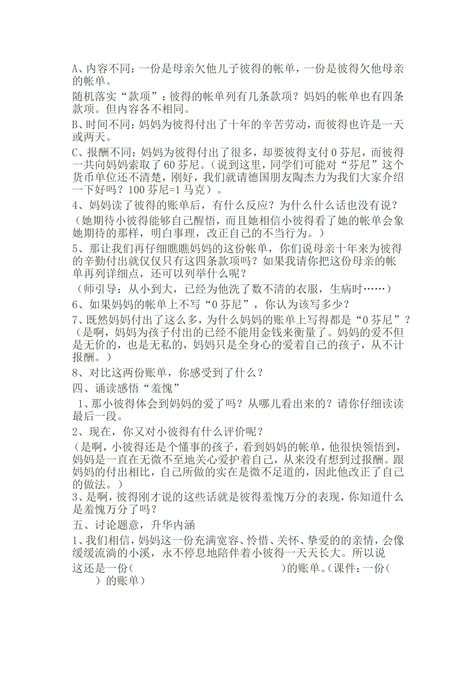 妈妈的账单MicrosoftWord文档_第2页