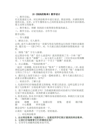 妈妈的账单MicrosoftWord文档