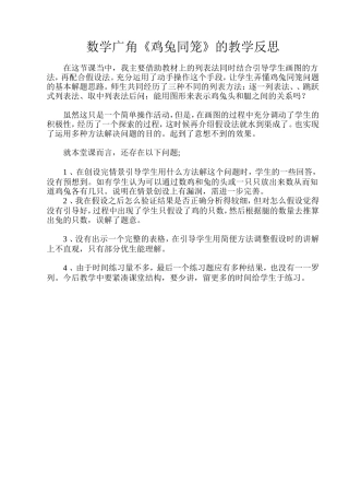 数学广角教学反思