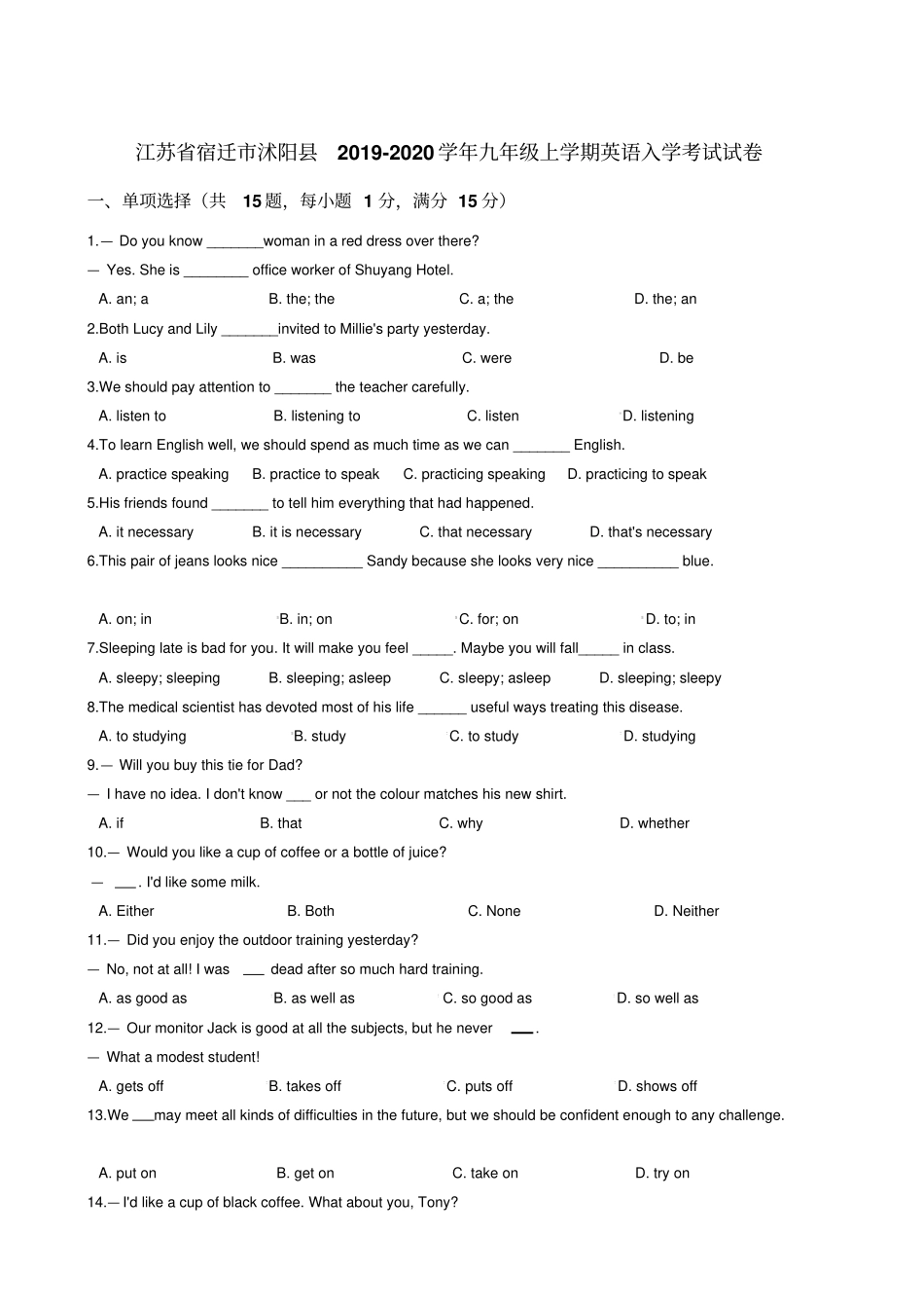 江苏宿迁沭阳2019-2020年九年级上学期英语入学考试试卷解析版_第1页