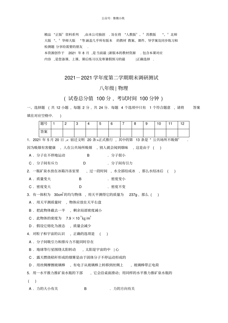 江苏宿迁钟吾初级中学2020-2021学年八下期末物理试卷及答案_第1页