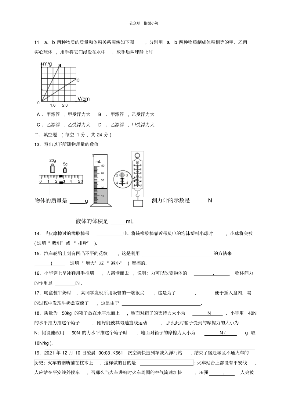 江苏宿迁钟吾初级中学2020-2021学年八下期末物理试卷及答案_第3页