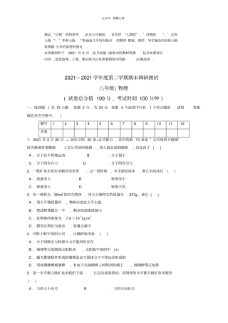 江苏宿迁钟吾初级中学2020-2021学年八下期末物理试卷及答案