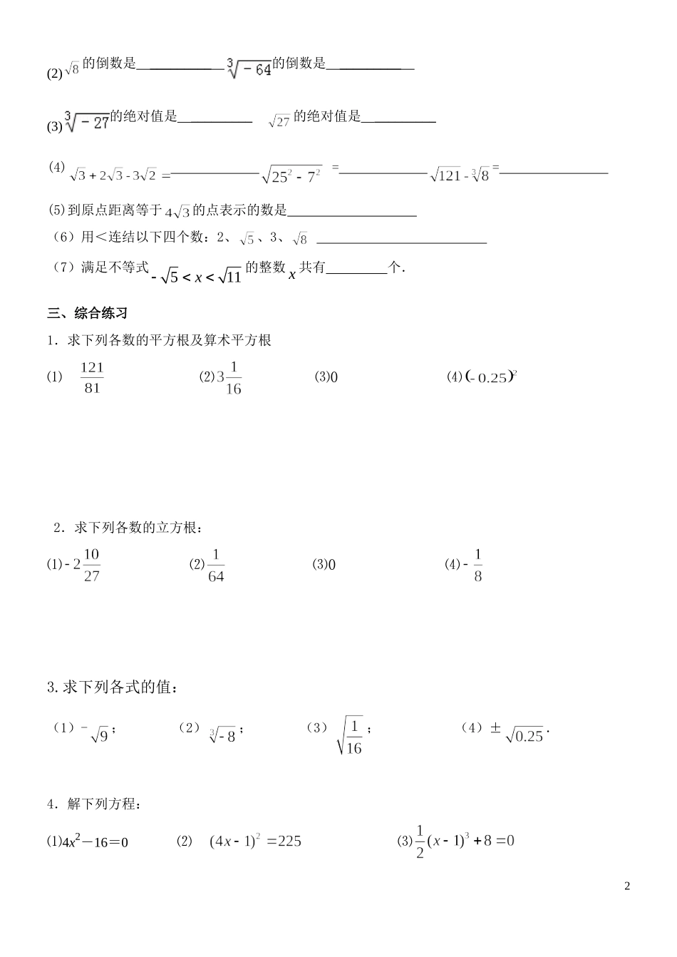 初一数学期末复习卷实数_第2页