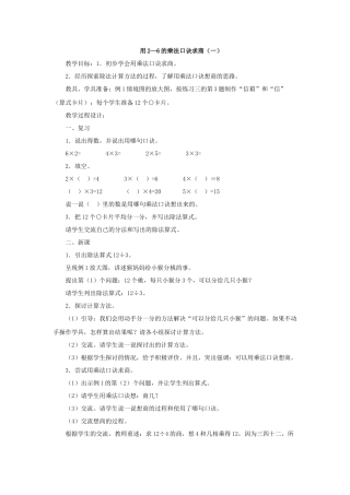 用2-6的口诀求商