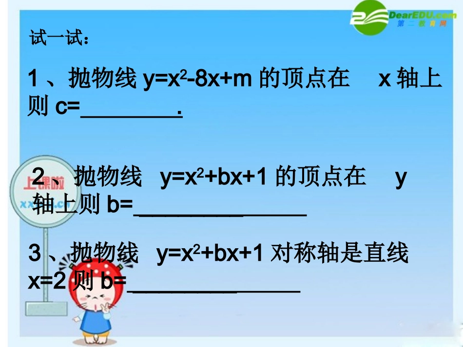 九年级数学下册：二次函数的图像与性质2_第2页
