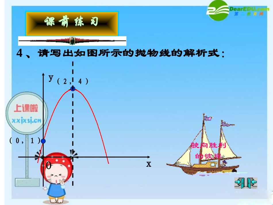 九年级数学下册：二次函数的图像与性质2_第3页