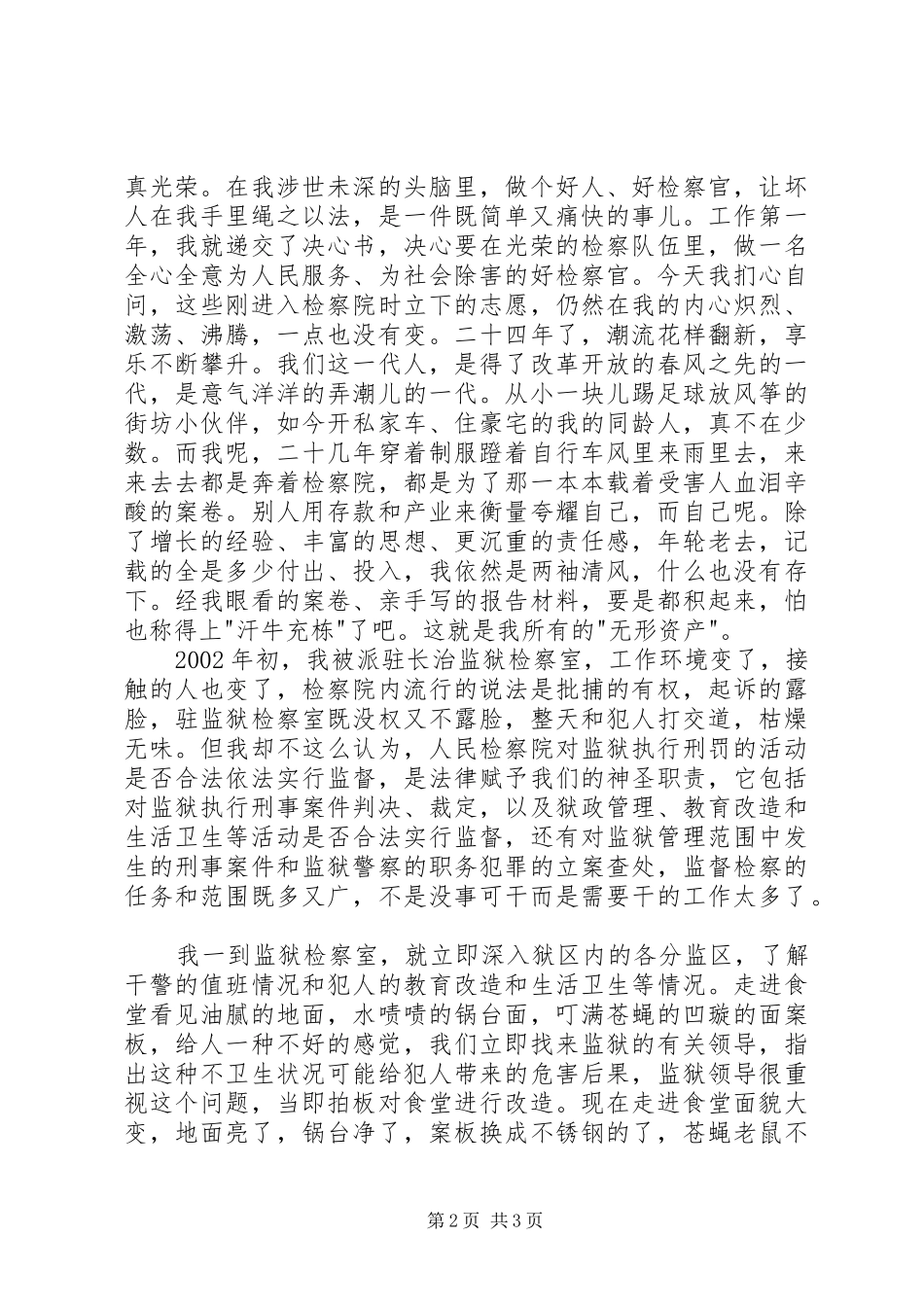 人民检察员爱岗奉献演讲_第2页