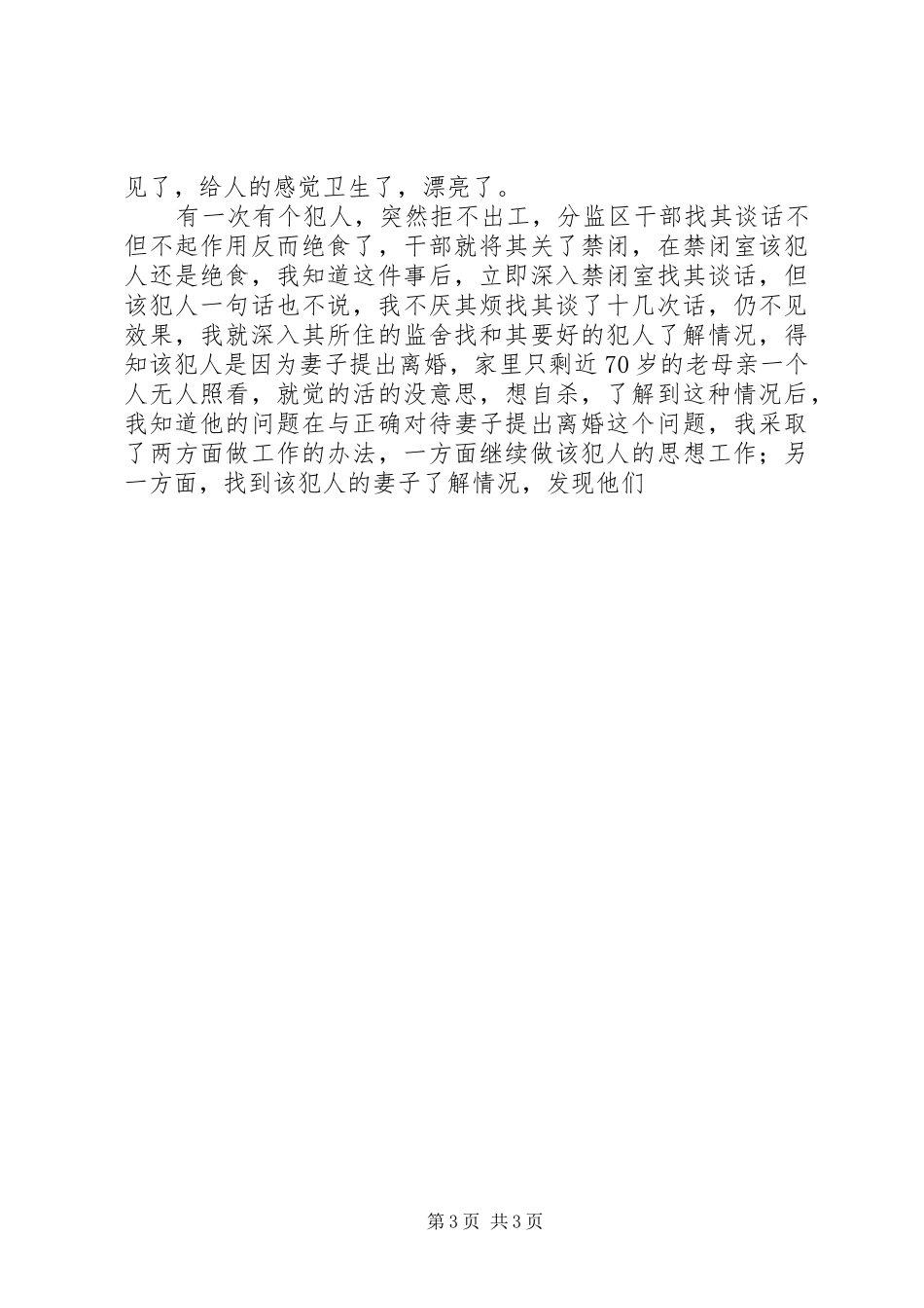 人民检察员爱岗奉献演讲_第3页