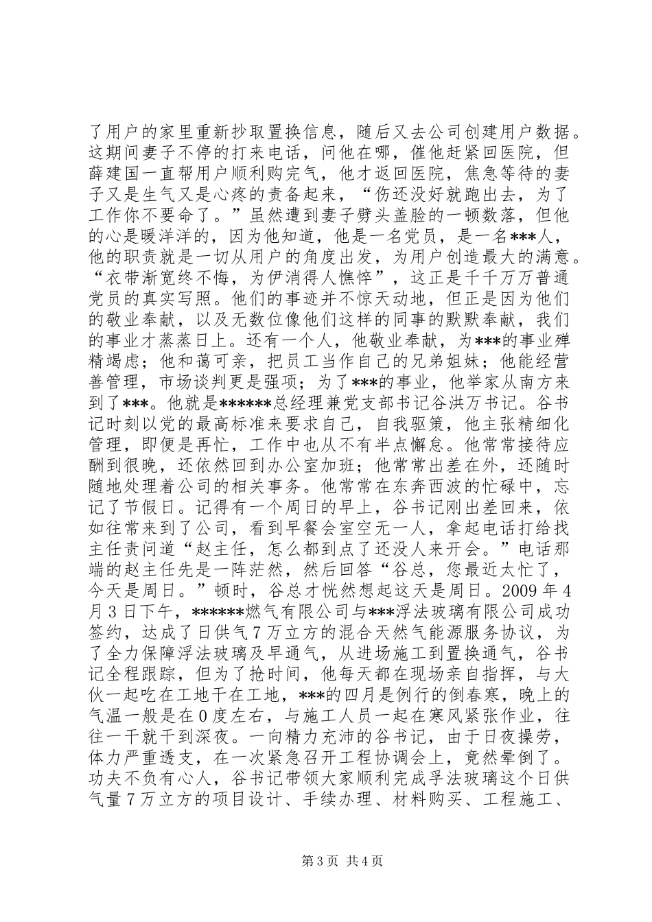 演讲《光辉的旗帜，光荣的使命》_第3页