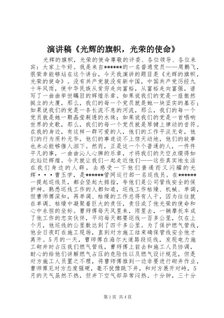 演讲《光辉的旗帜，光荣的使命》