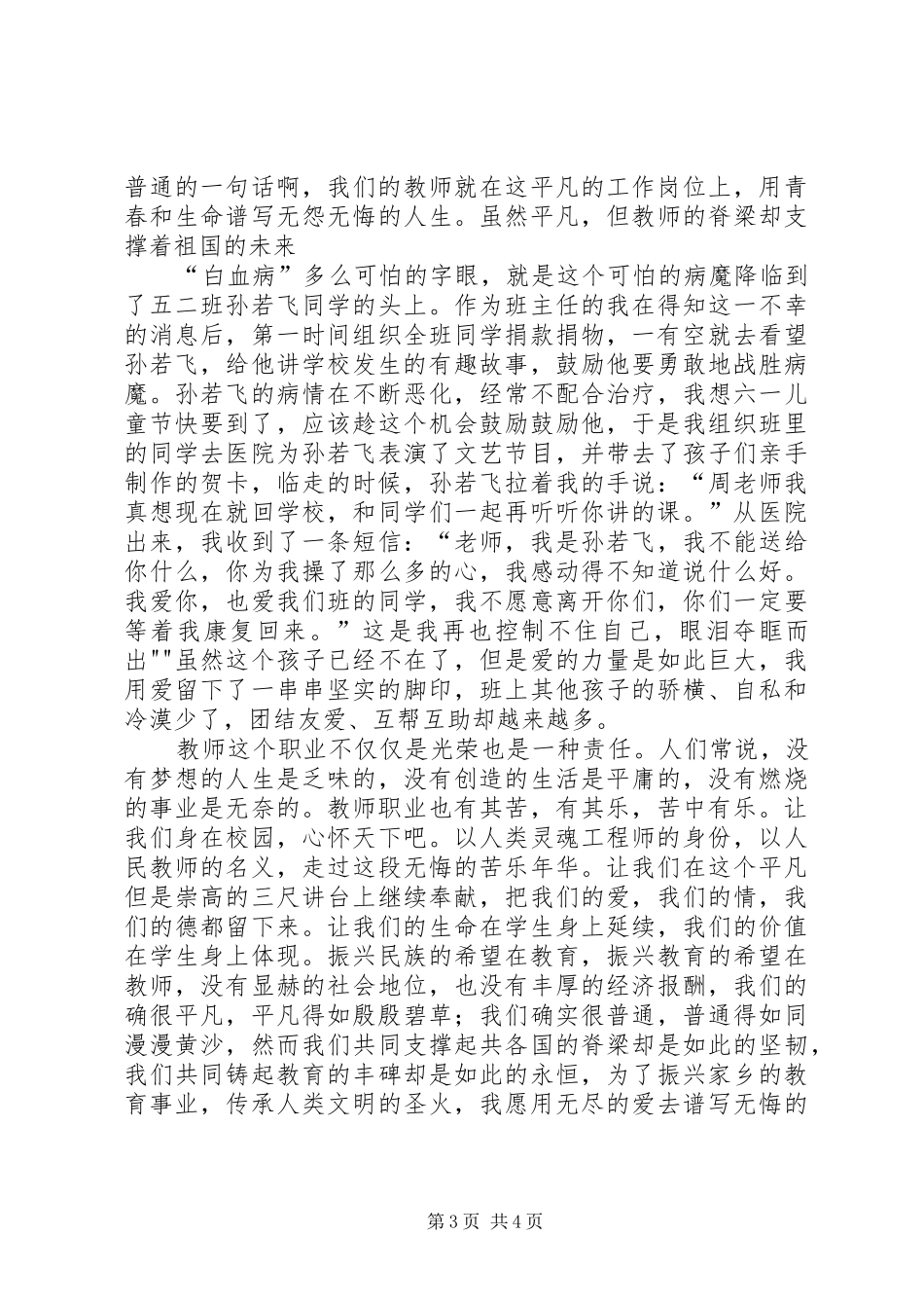 我为祖国站讲台演讲_第3页
