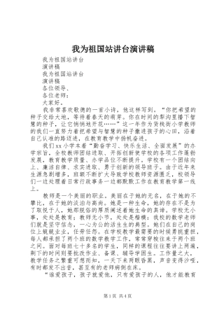 我为祖国站讲台演讲