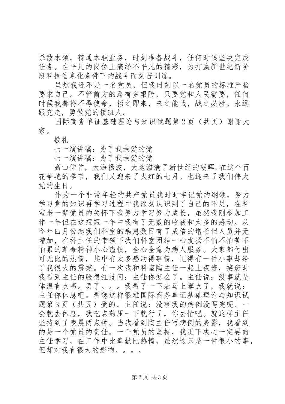 七一建党节演讲致辞：青春献给党与七一建党节领导演讲致辞[精选5篇]_第2页