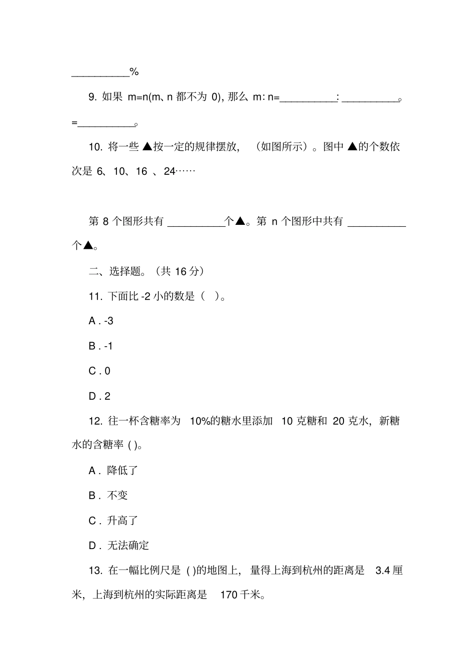 江苏射阳明达双语小学2018-2019学年六年级下学期数学期中考试试卷_第2页