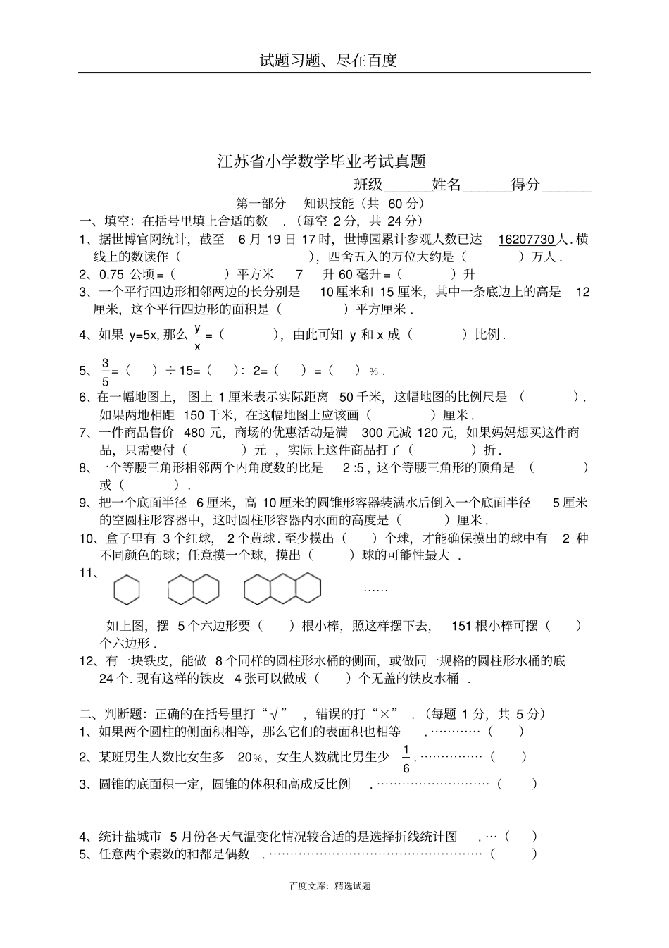 江苏小学数学毕业考试真题四_第1页