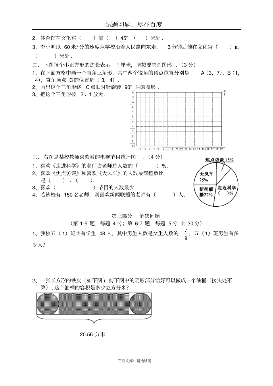 江苏小学数学毕业考试真题四_第3页