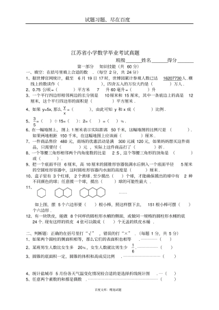 江苏小学数学毕业考试真题四