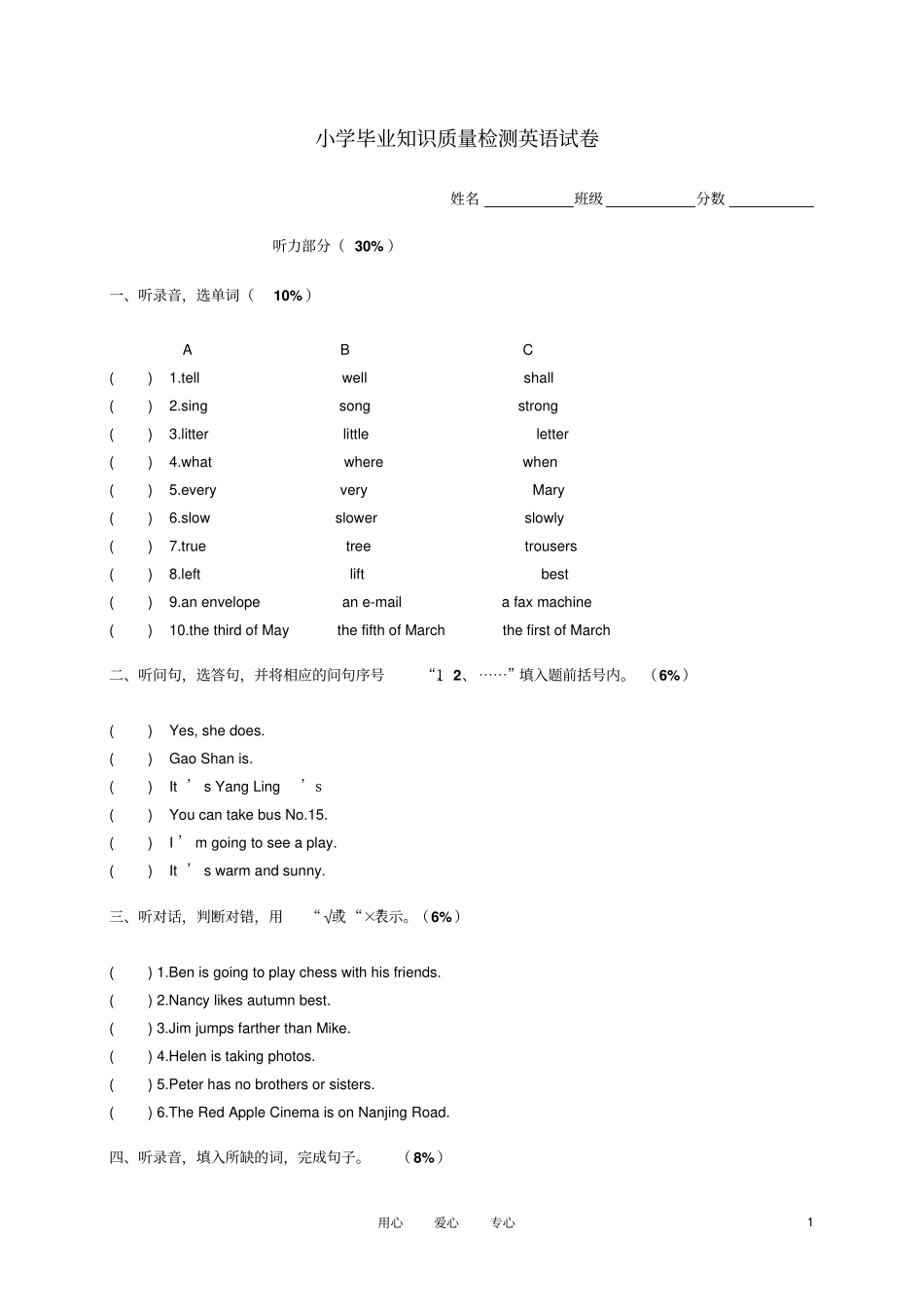 江苏小学英语毕业知识质量检测试卷_第1页