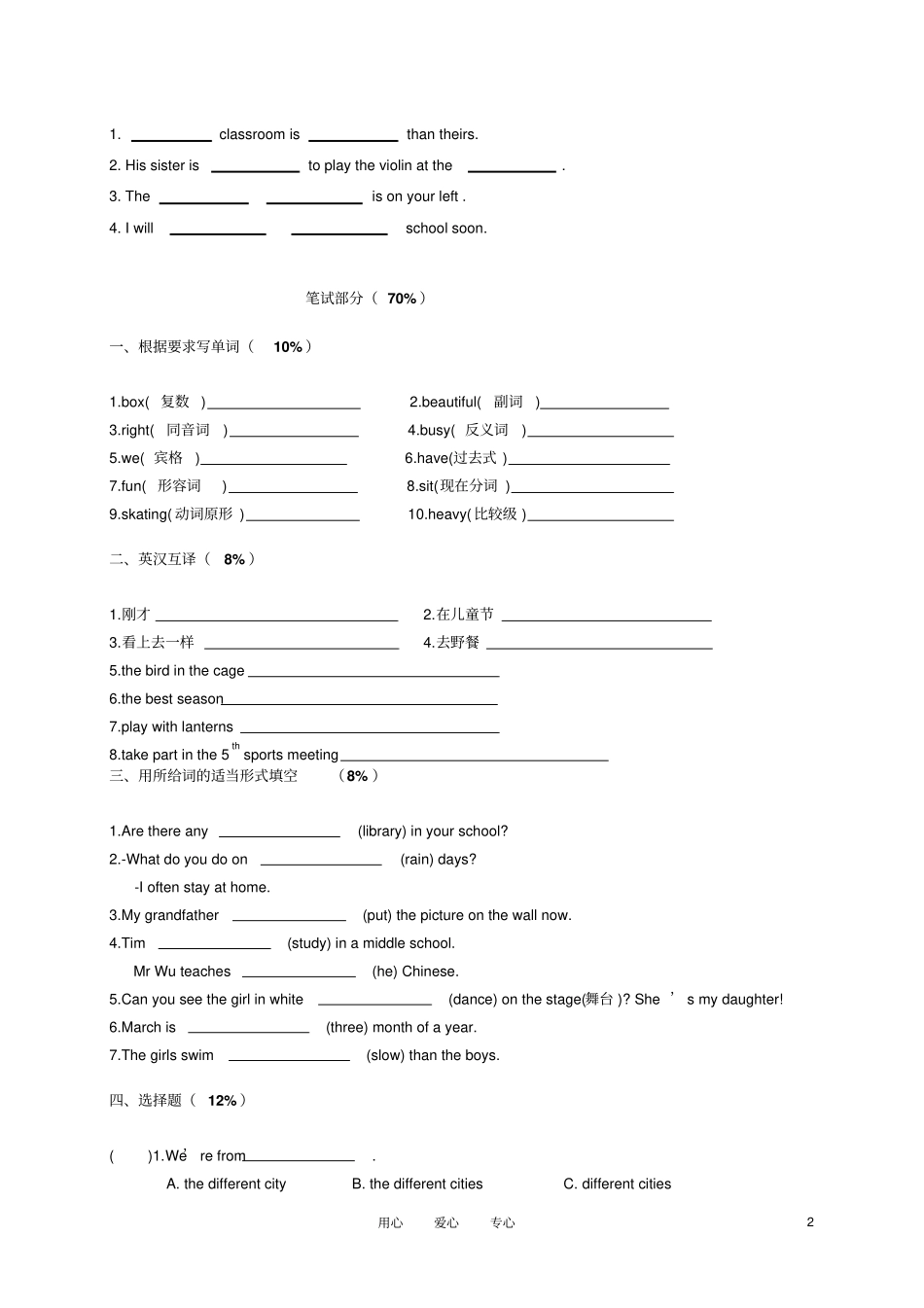 江苏小学英语毕业知识质量检测试卷_第2页