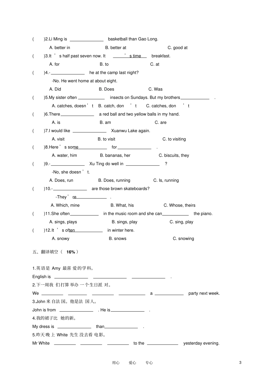 江苏小学英语毕业知识质量检测试卷_第3页