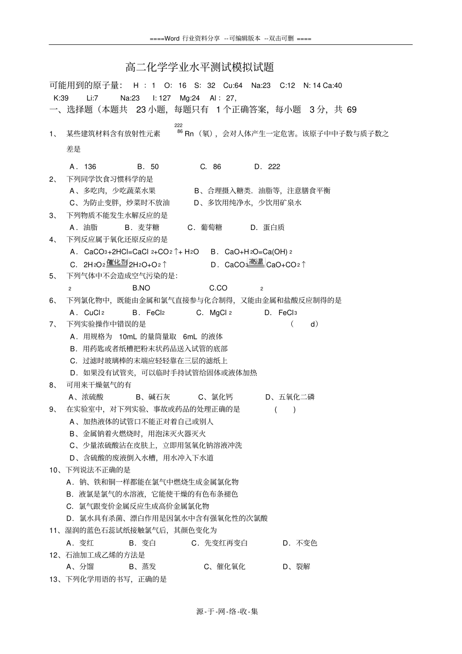 江苏小高考化学模拟试题7_第1页