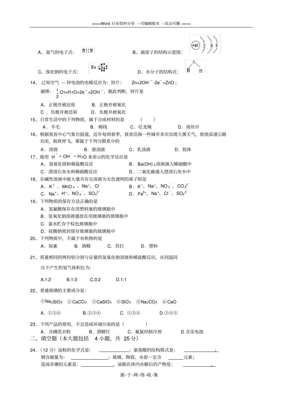 江苏小高考化学模拟试题7_第2页