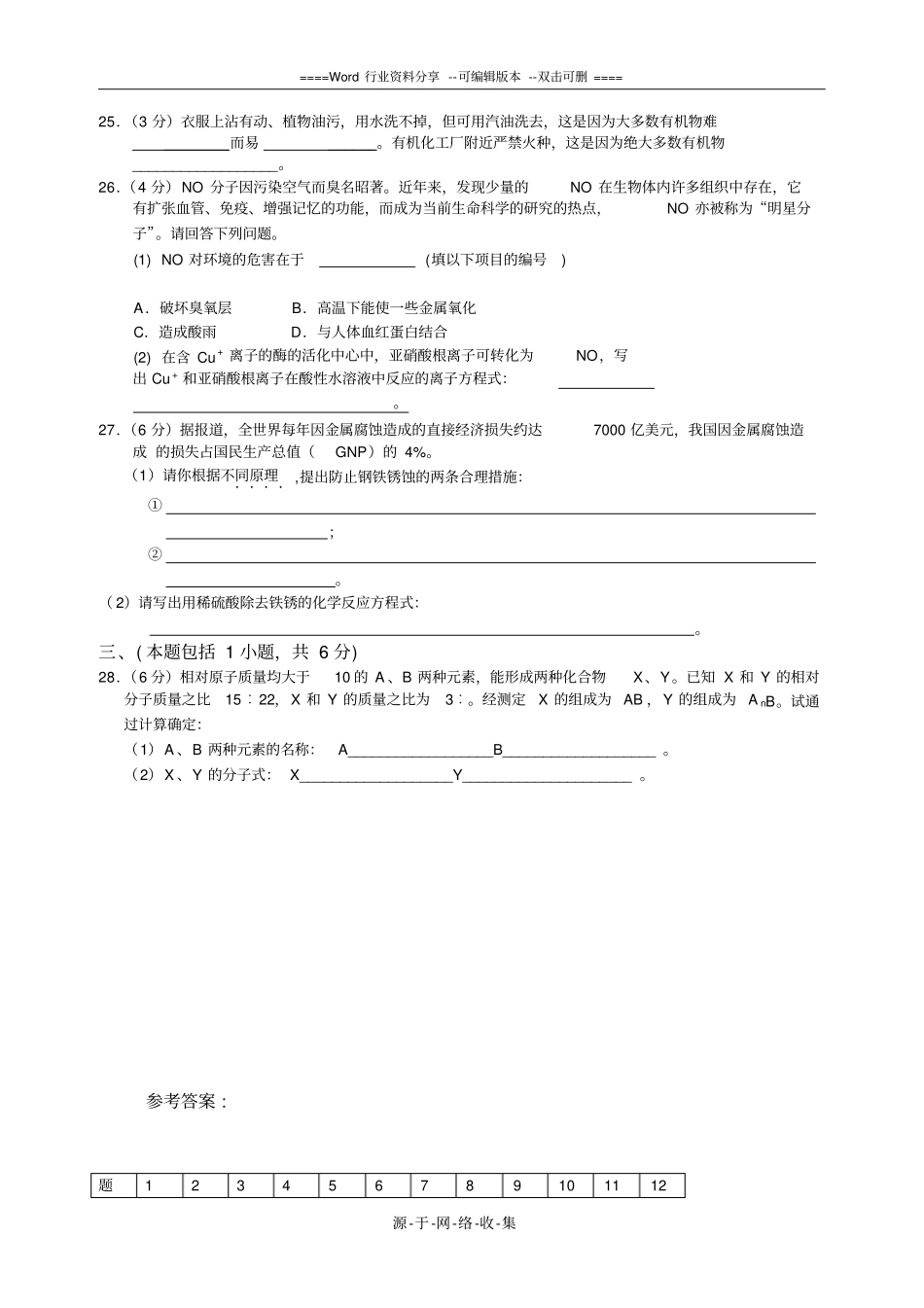 江苏小高考化学模拟试题7_第3页