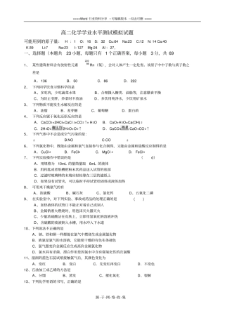 江苏小高考化学模拟试题7